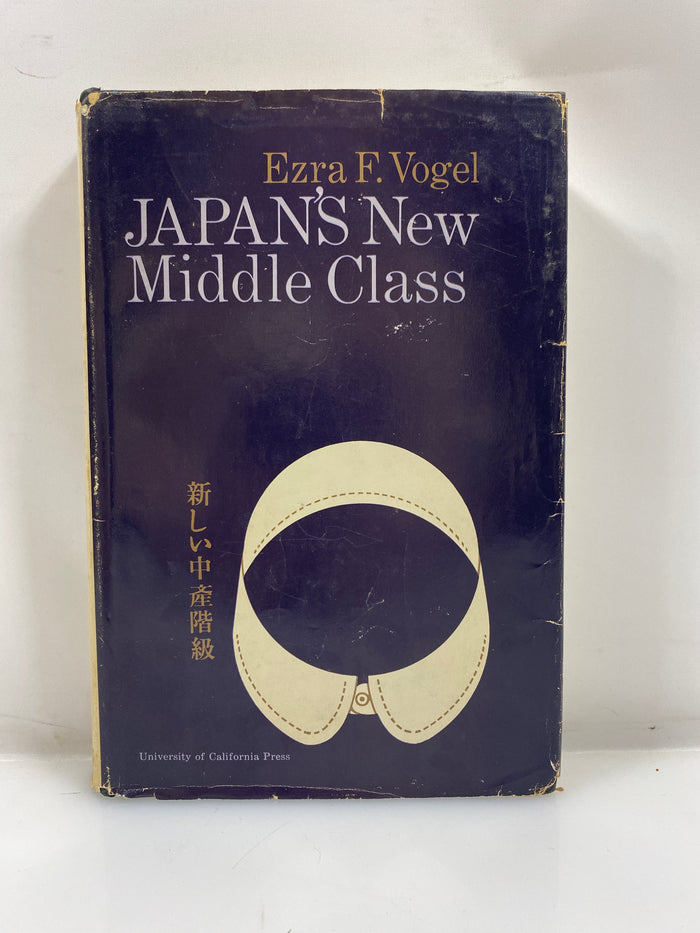 Japan's New Middle Class by Ezra Vogel 1963 HCDJ