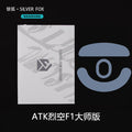 Unusual Way Sports Silver Fox Mouse Skates - ATK Blazing Sky F1 Ultimate / F1 Extreme
